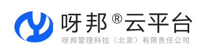 呀邦®云平台